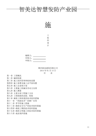 厂房建设施工方案