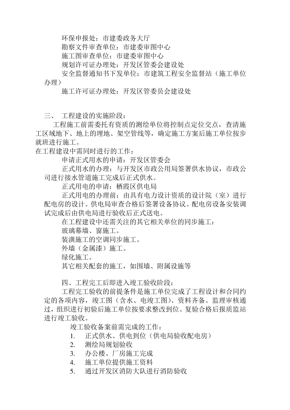 厂房建设资料办理流程_第3页