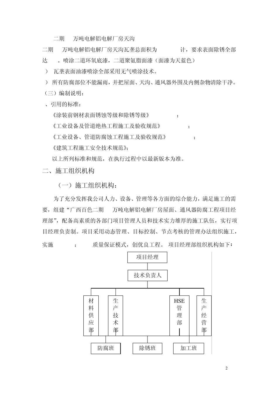厂房彩钢瓦修复文件_第2页