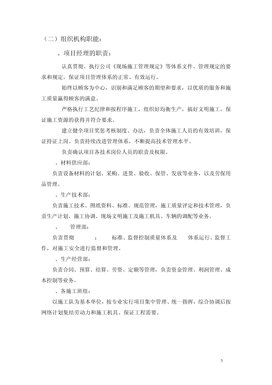 厂房彩钢瓦修复文件_第3页