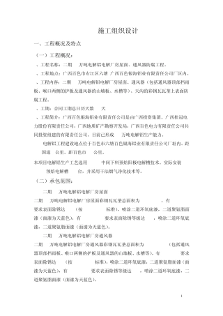 厂房彩钢瓦修复文件