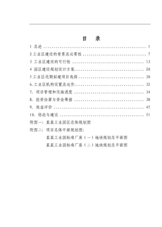 厂房建设项目立项申请报告
