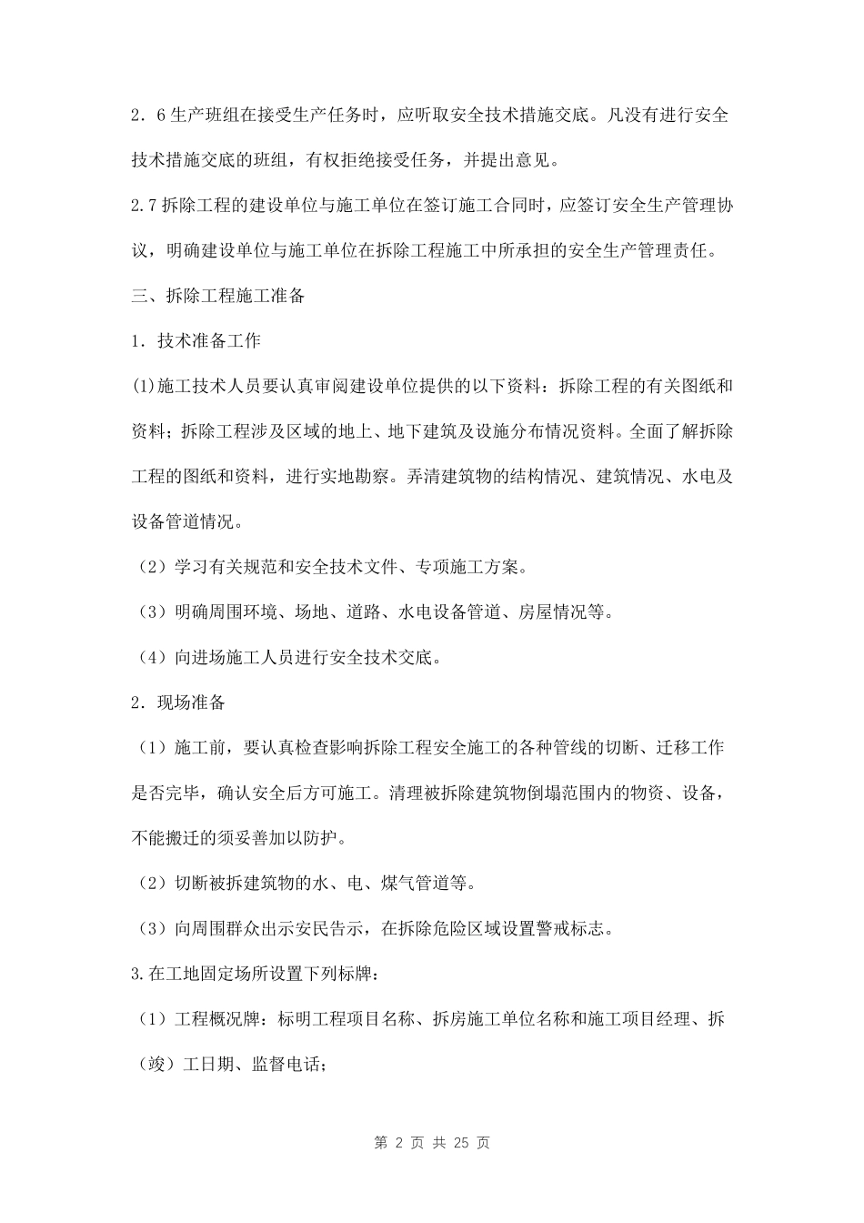 厂房拆除工程方案三篇_第2页