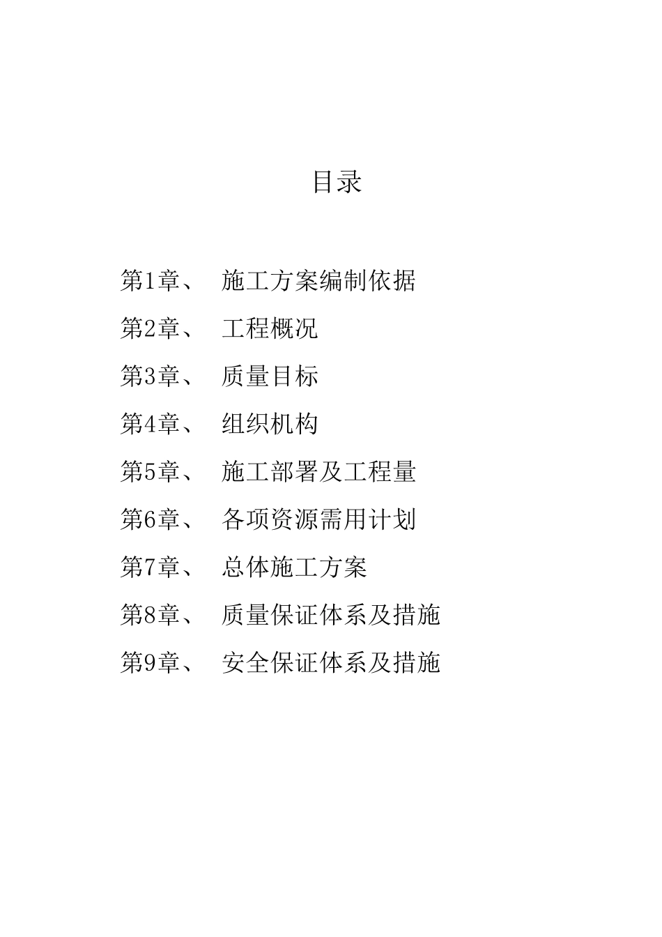 厂房拆除方案_第2页