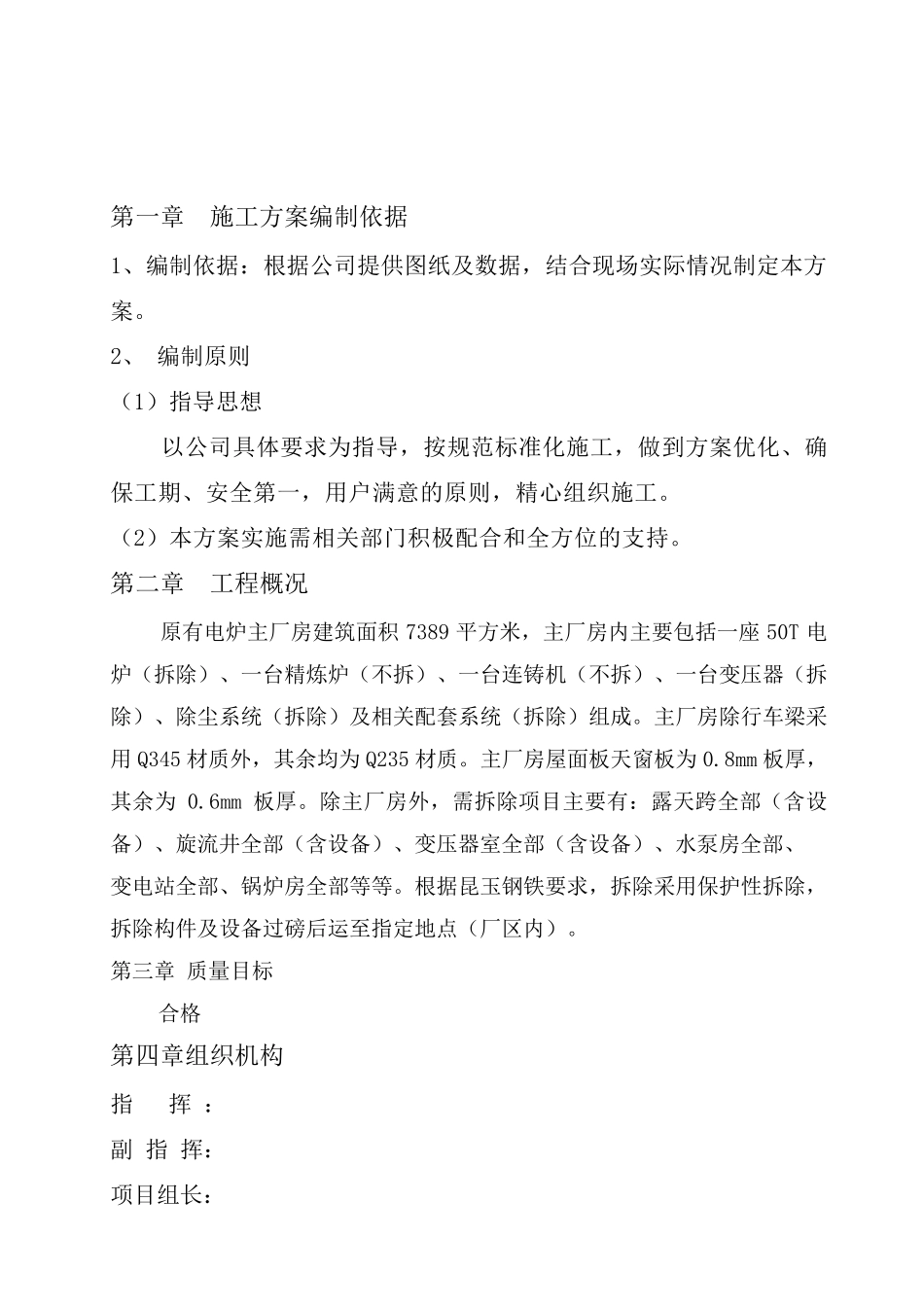 厂房拆除方案_第3页