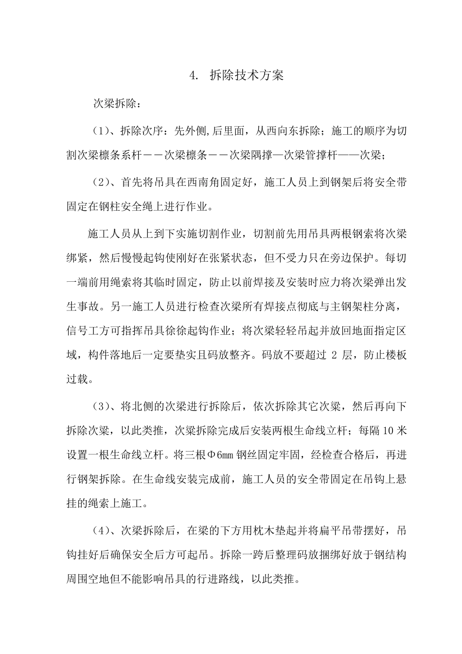 厂房拆除工程施工组织设计_第3页