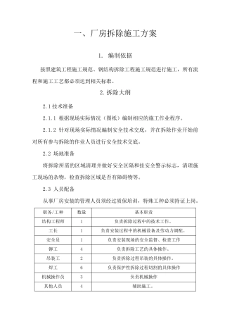 厂房拆除工程施工组织设计