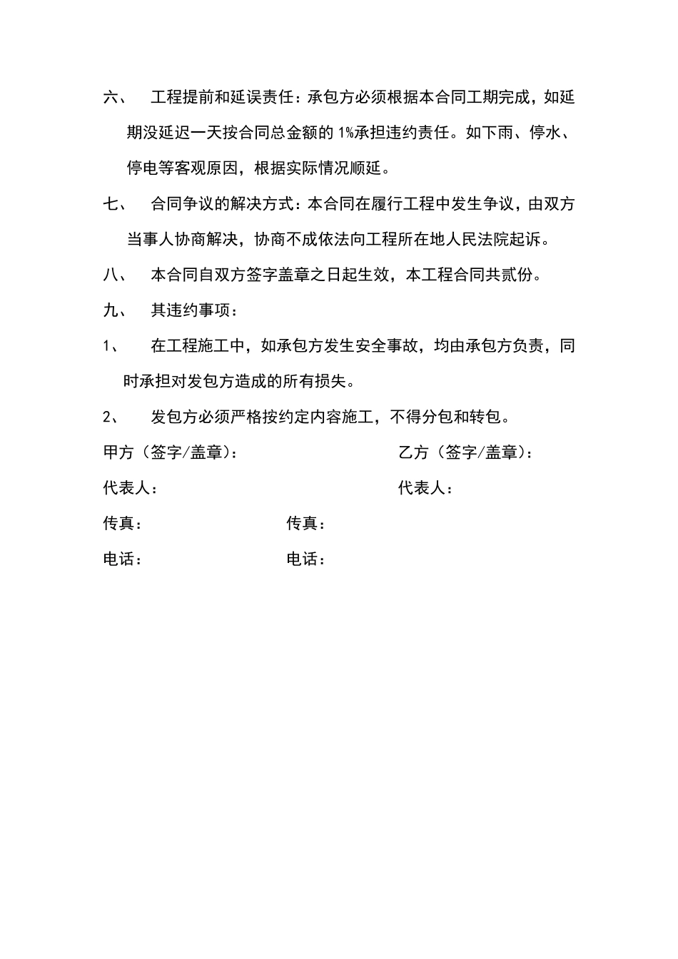 厂房改造工程施工合同_第2页