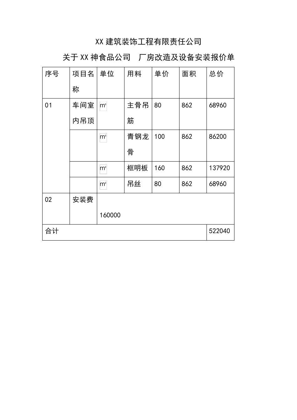 厂房改造工程施工合同_第3页