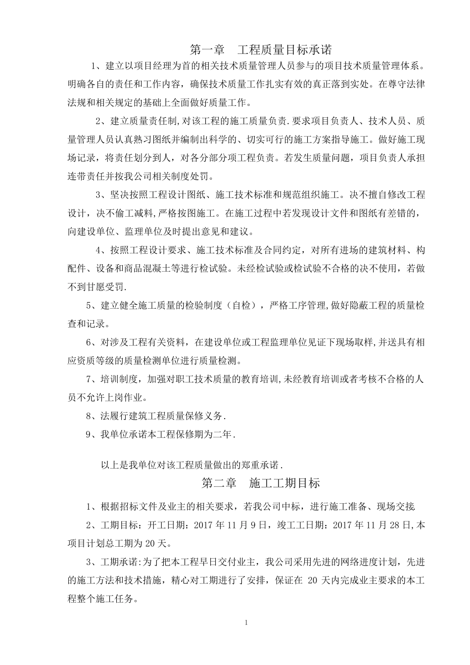 厂房改造工程施工方案[范本模板]_第2页