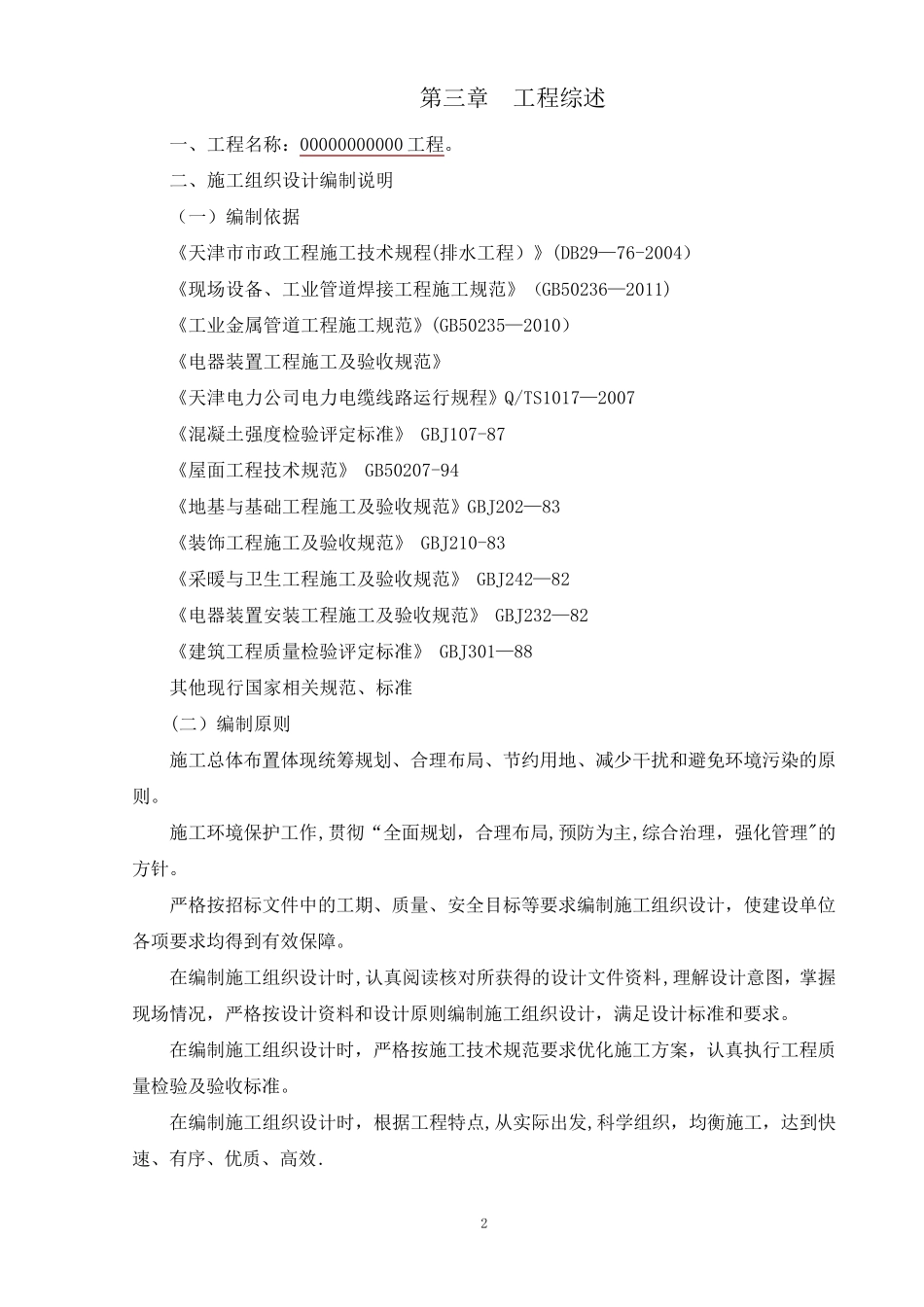 厂房改造工程施工方案[范本模板]_第3页