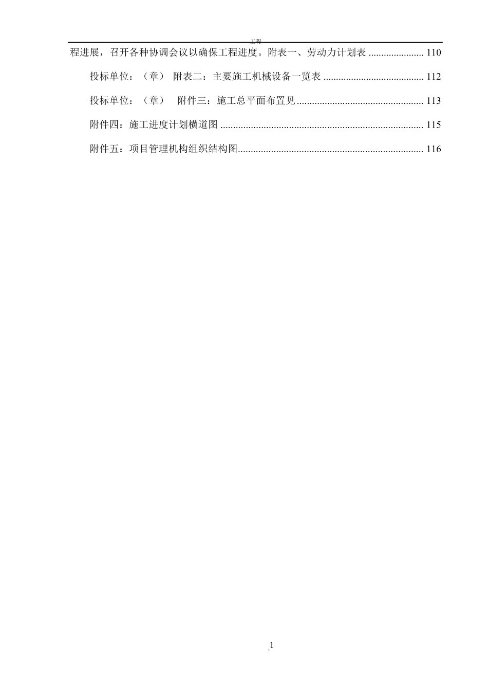 厂房改造工程施工方案_第2页