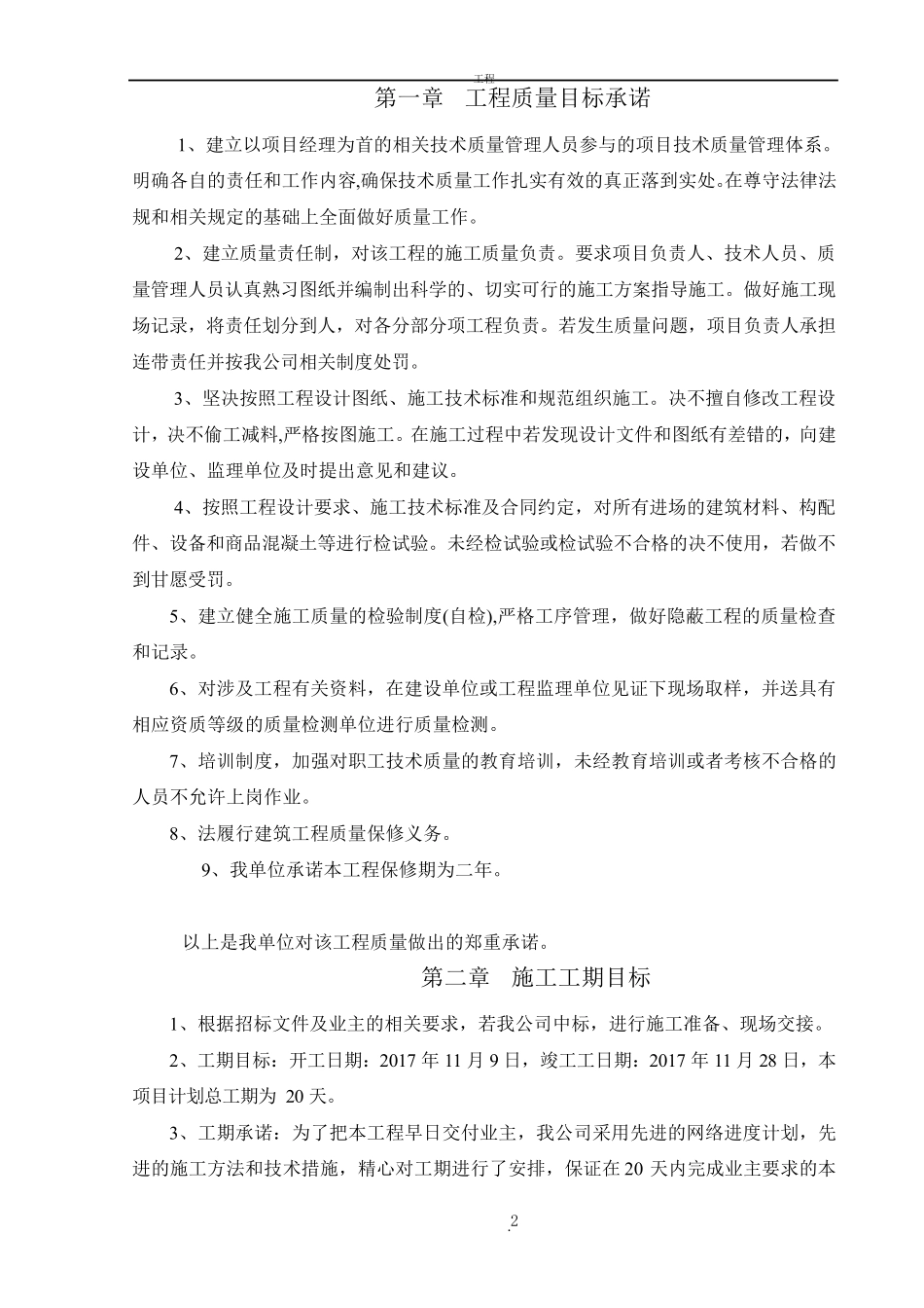 厂房改造工程施工方案_第3页