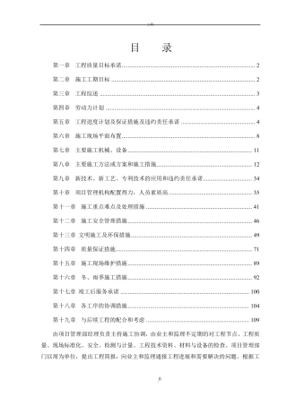 厂房改造工程施工方案