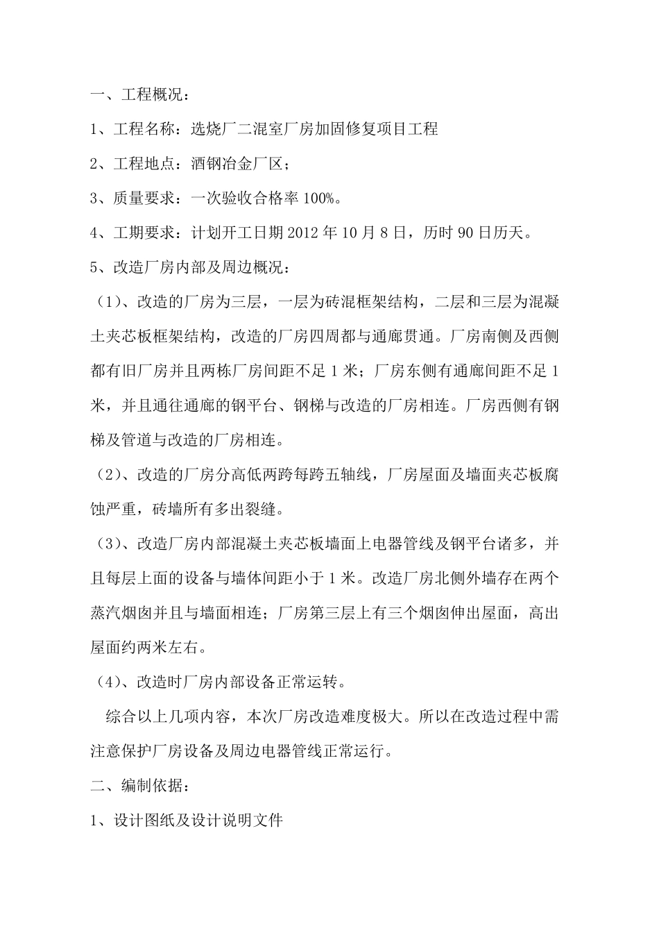 厂房改造施工方案_第2页