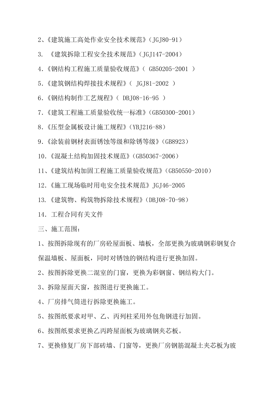 厂房改造施工方案_第3页