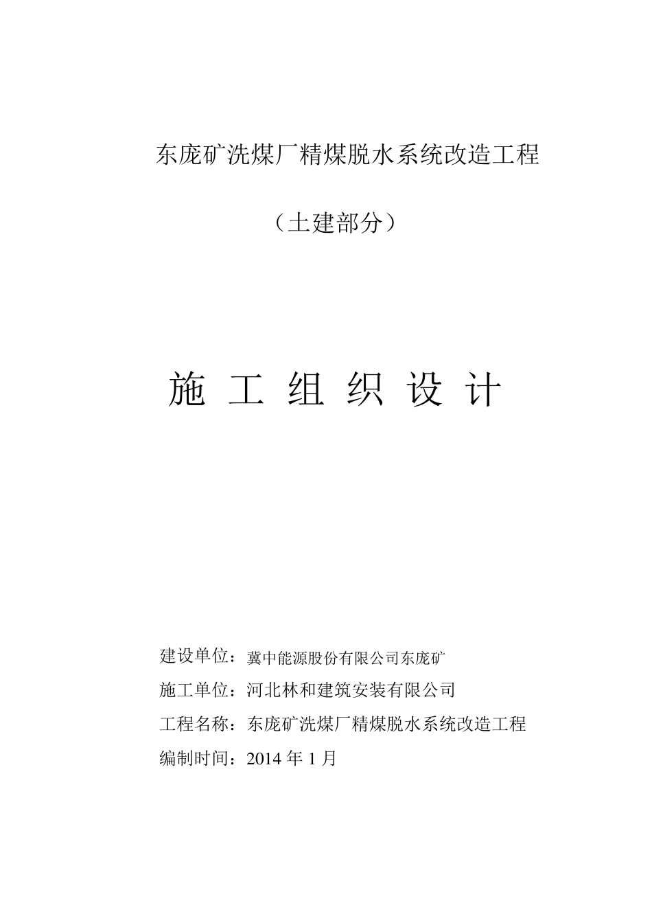 厂房改造施工组织设计_第1页
