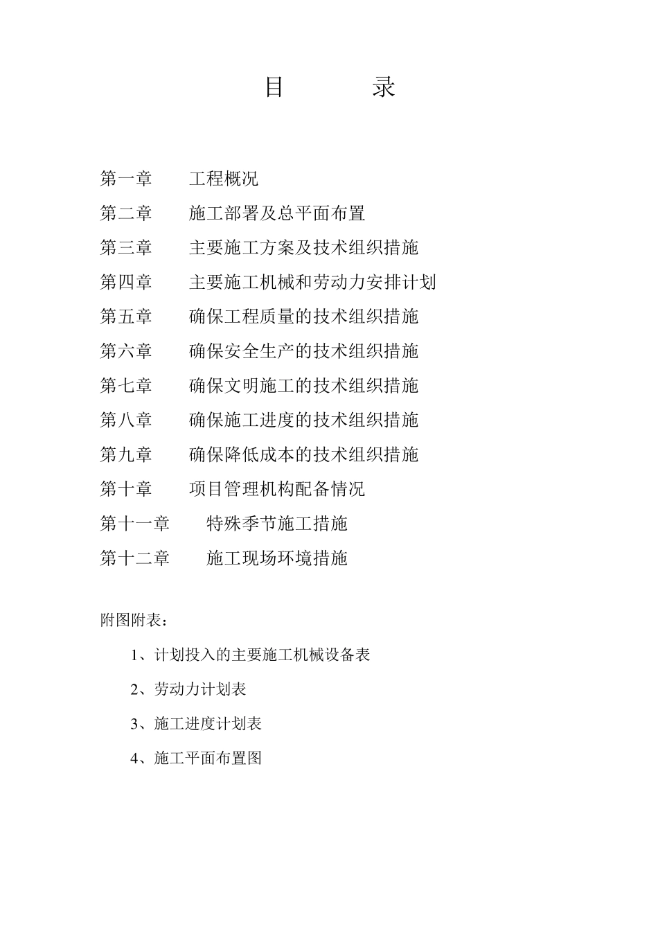 厂房改造施工组织设计_第2页