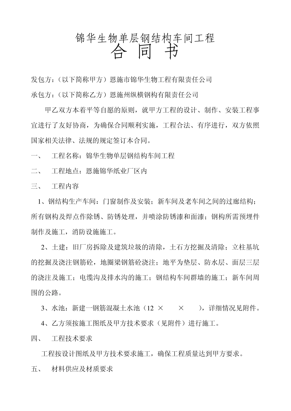 厂房新建合同_第1页