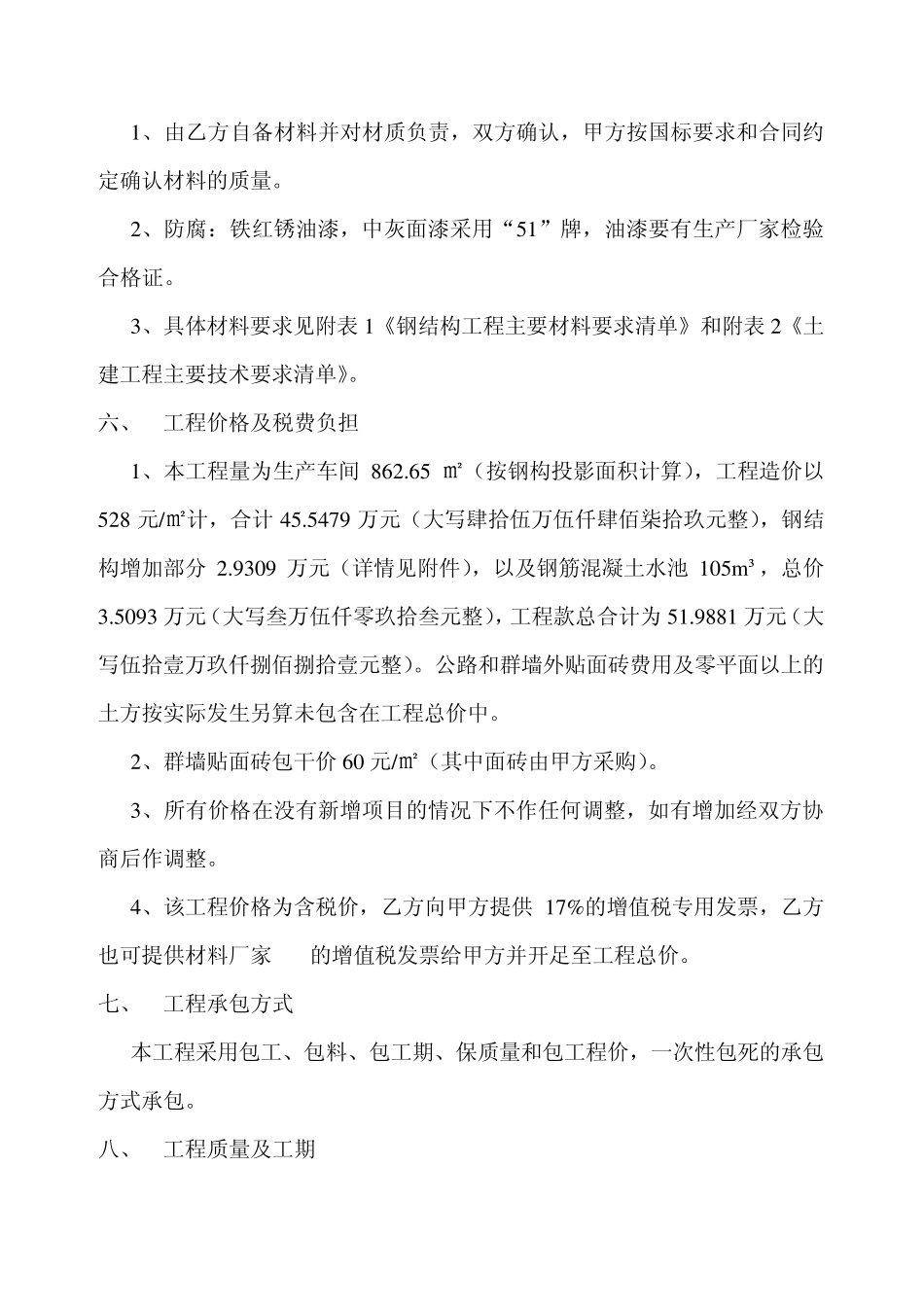 厂房新建合同_第2页