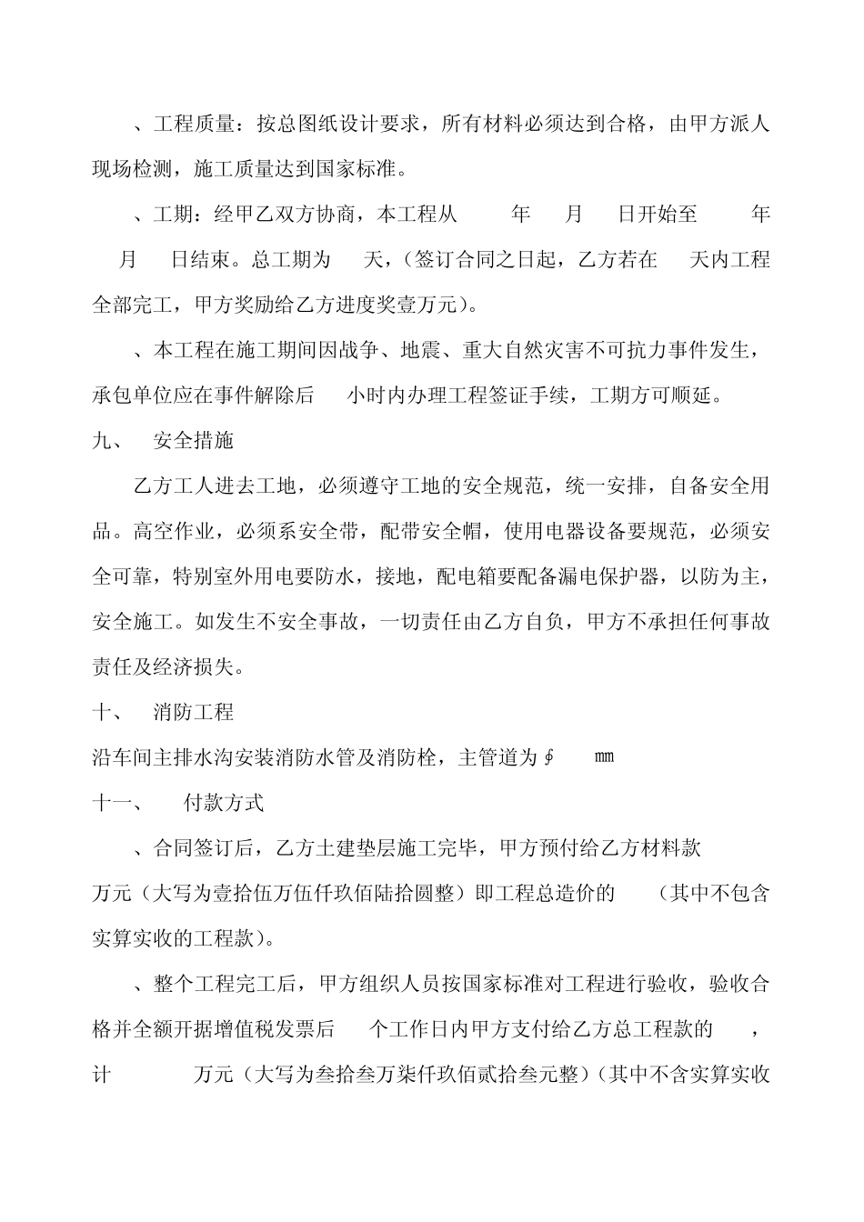 厂房新建合同_第3页