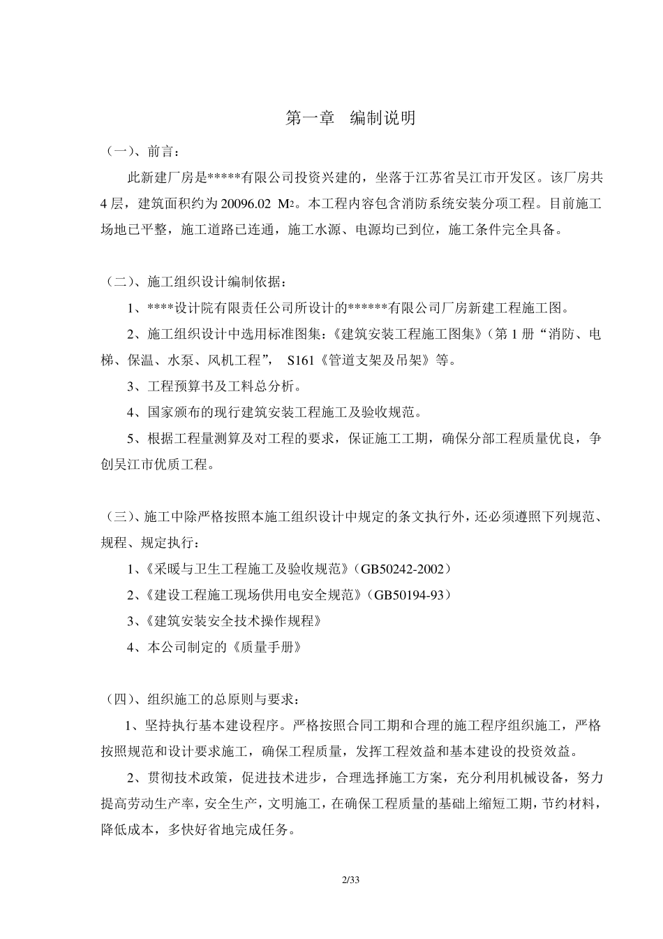 厂房新建消防工程施工组织设计_第2页