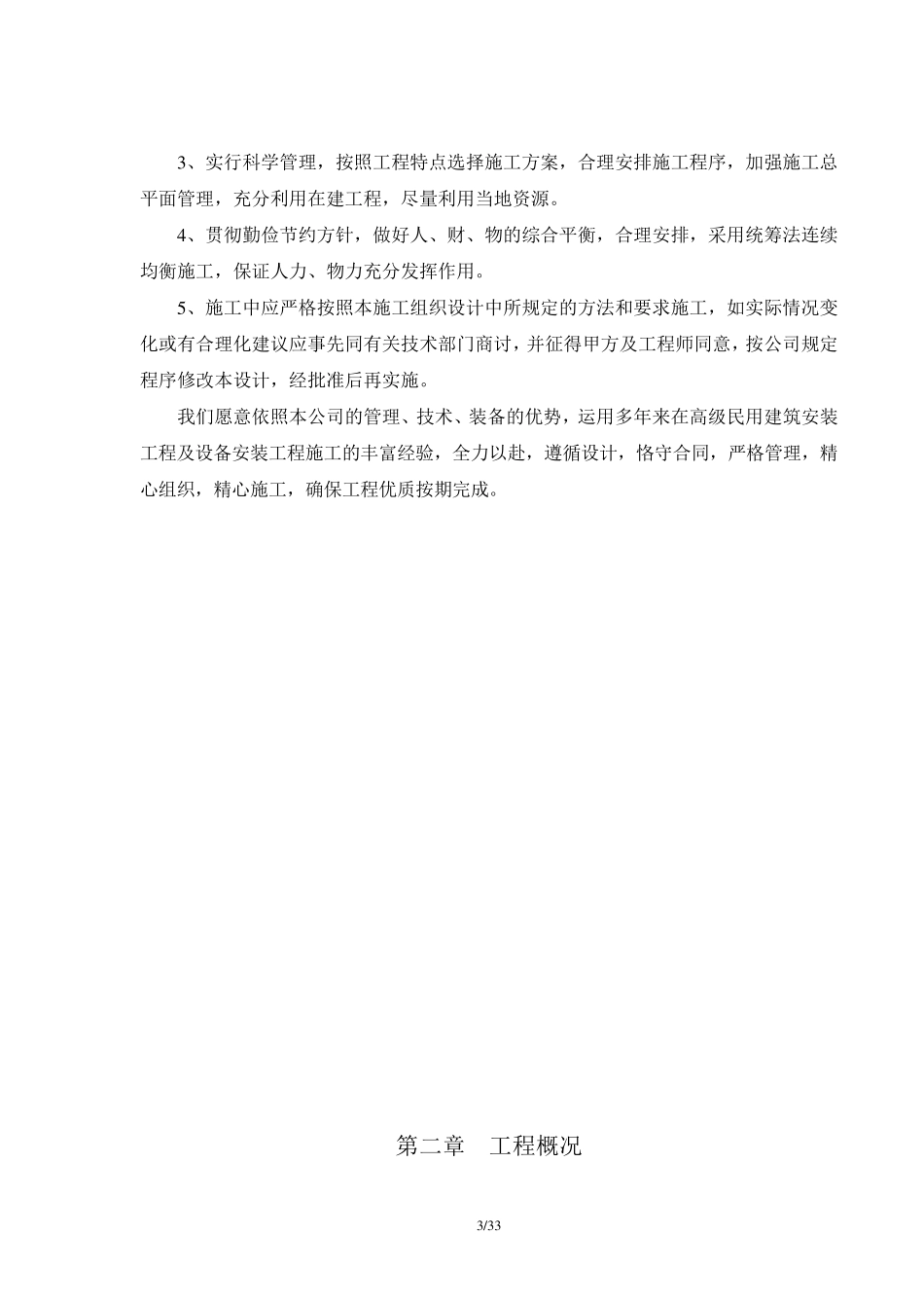 厂房新建消防工程施工组织设计_第3页