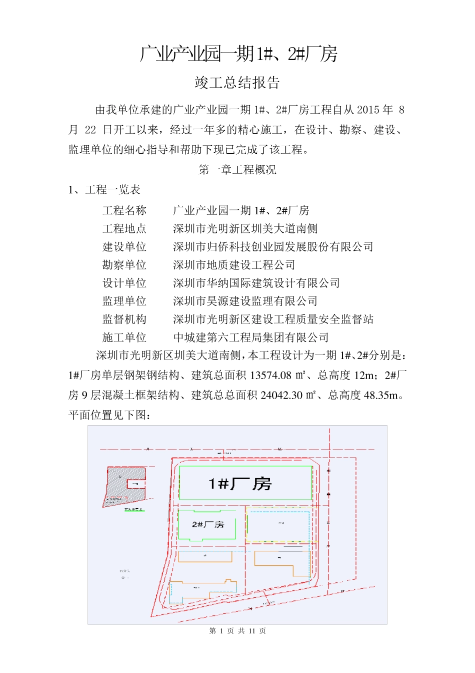 厂房施工总结报告_第2页