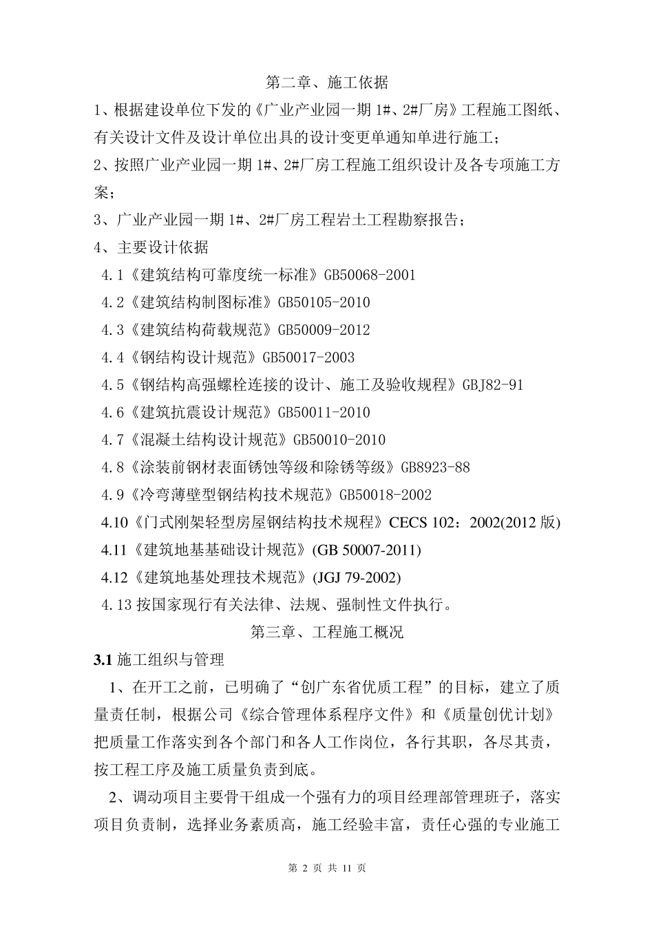 厂房施工总结报告_第3页