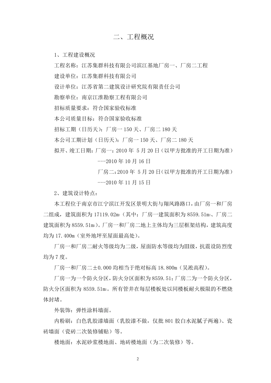 厂房施工组织设计_第2页