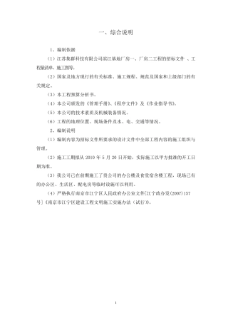 厂房施工组织设计