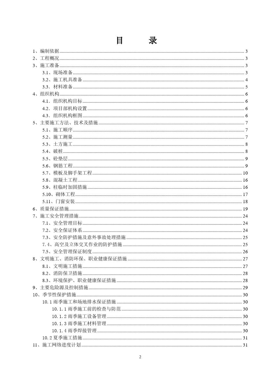 厂房施工方案_第2页