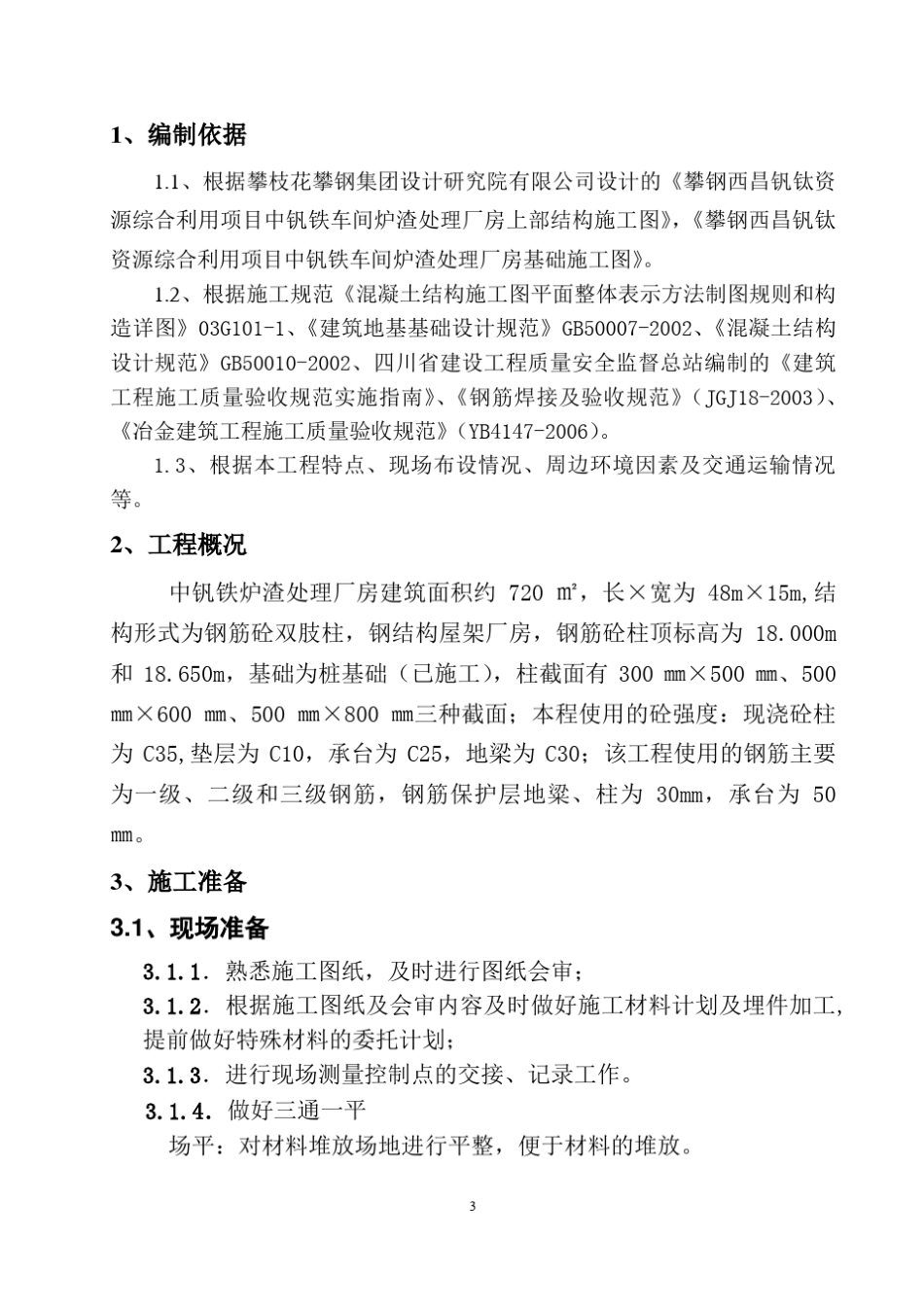 厂房施工方案_第3页