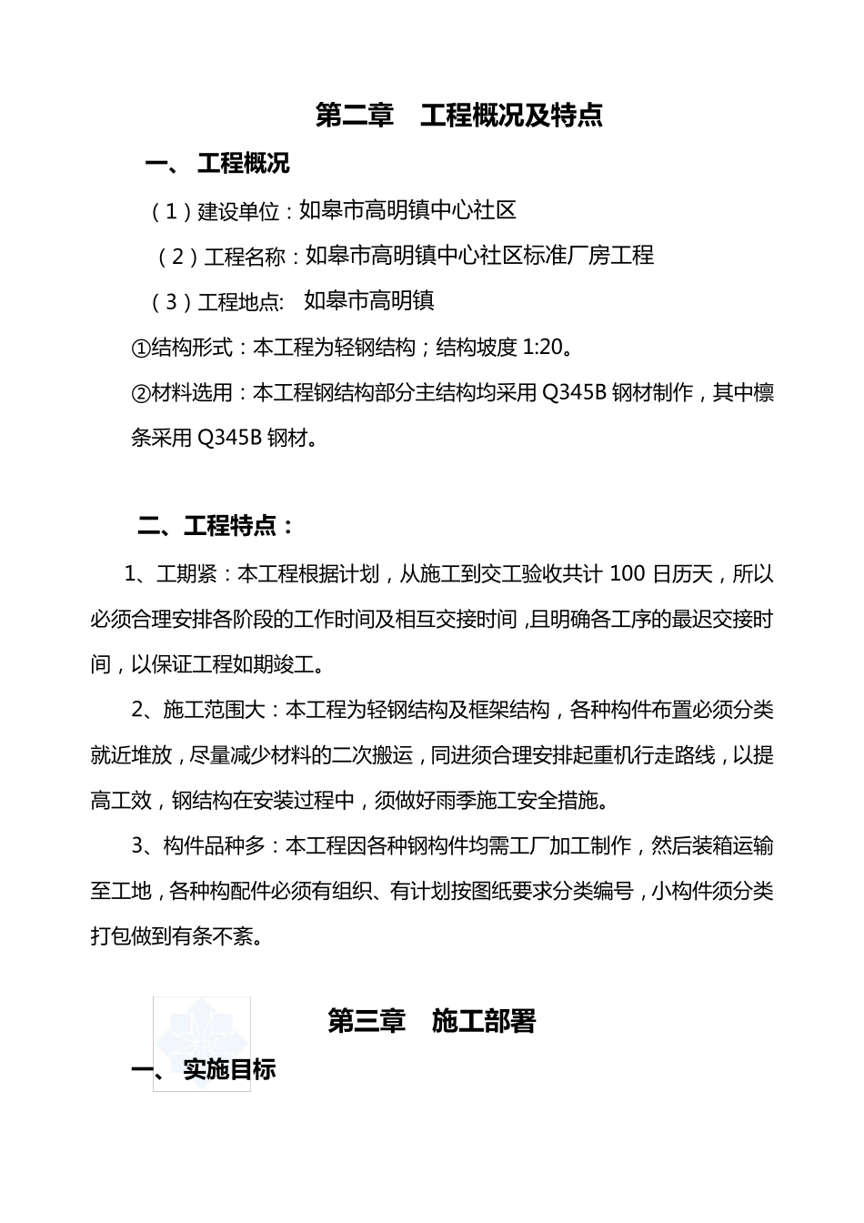 厂房施工组织设计方案_第3页