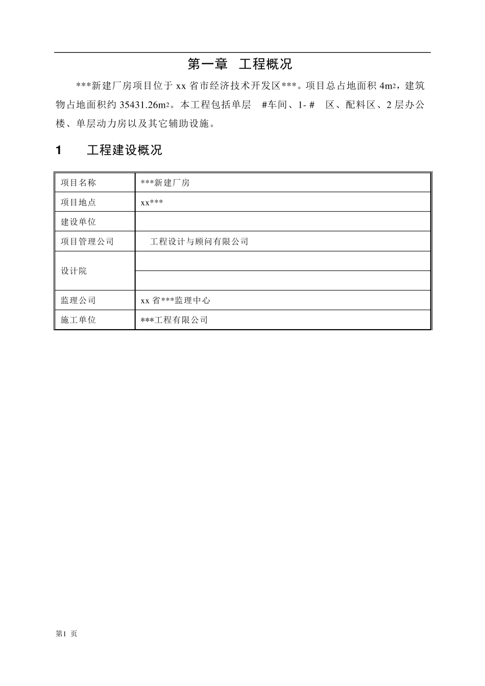 厂房机电安装工程施工方案_第3页