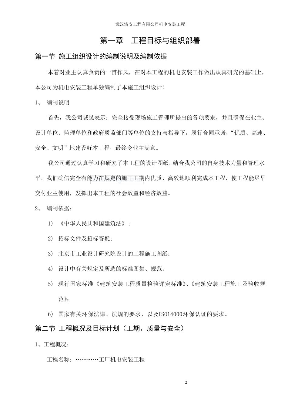 厂房机电安装施工组织设计_第2页