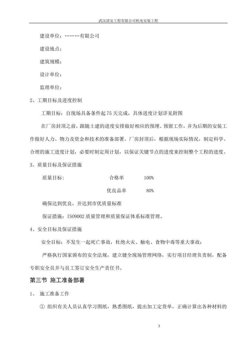 厂房机电安装施工组织设计_第3页