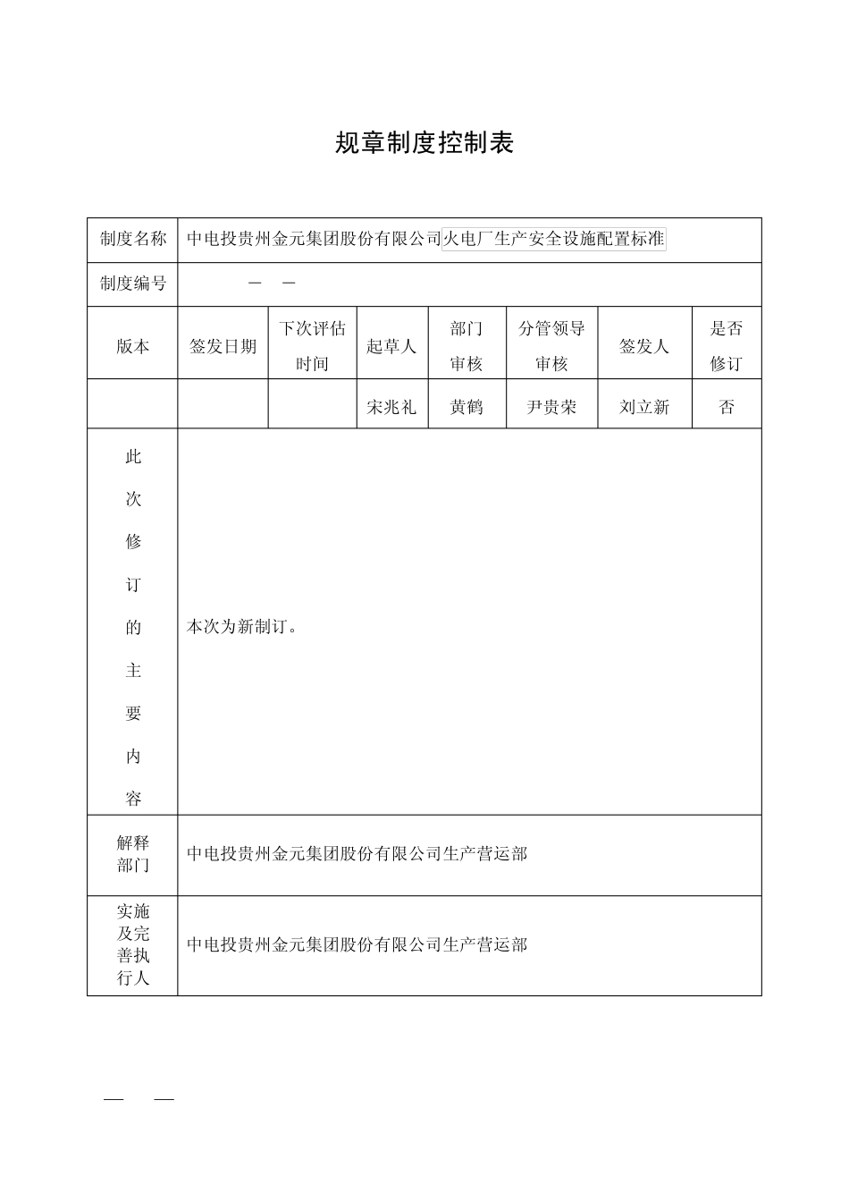 厂房消防设备标准_第2页
