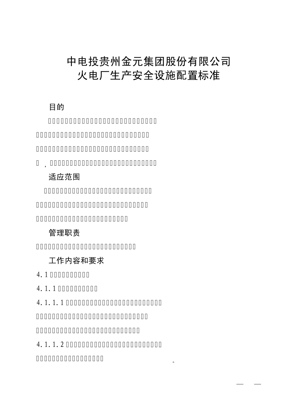 厂房消防设备标准_第3页