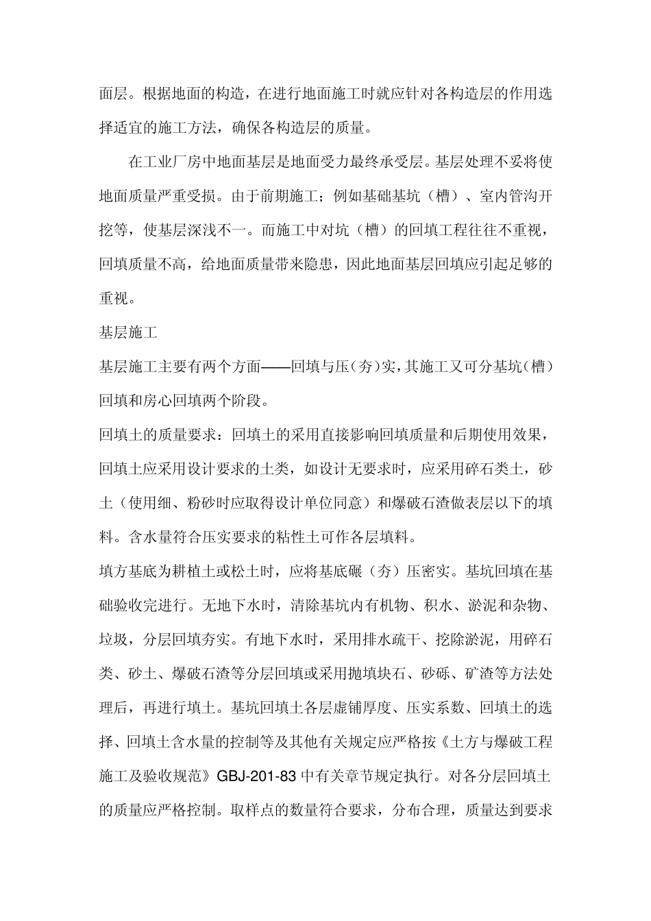 厂房混凝土地面施工技术_第2页