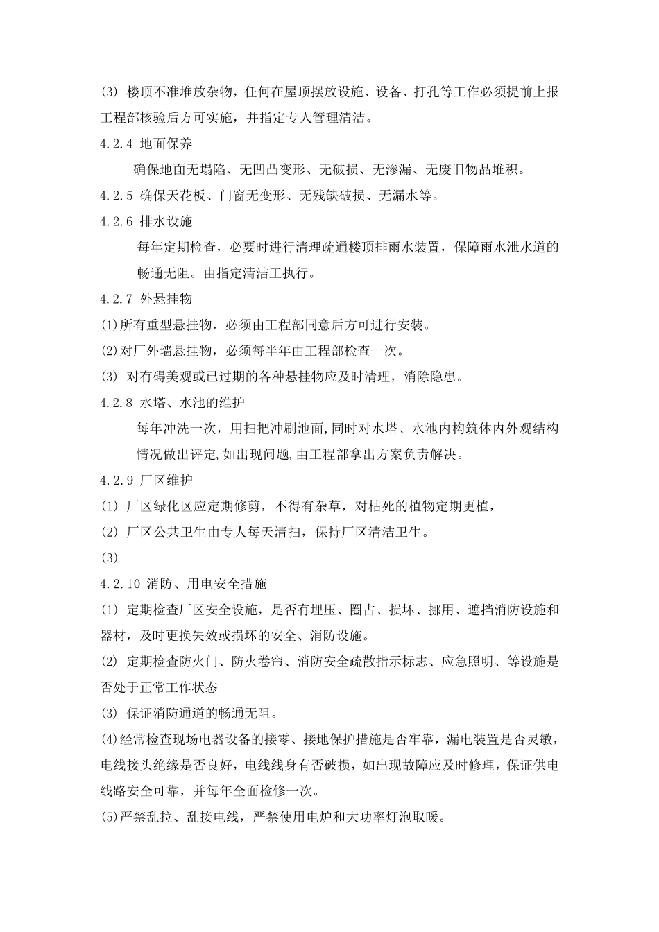 厂房的维护与保养措施_第2页