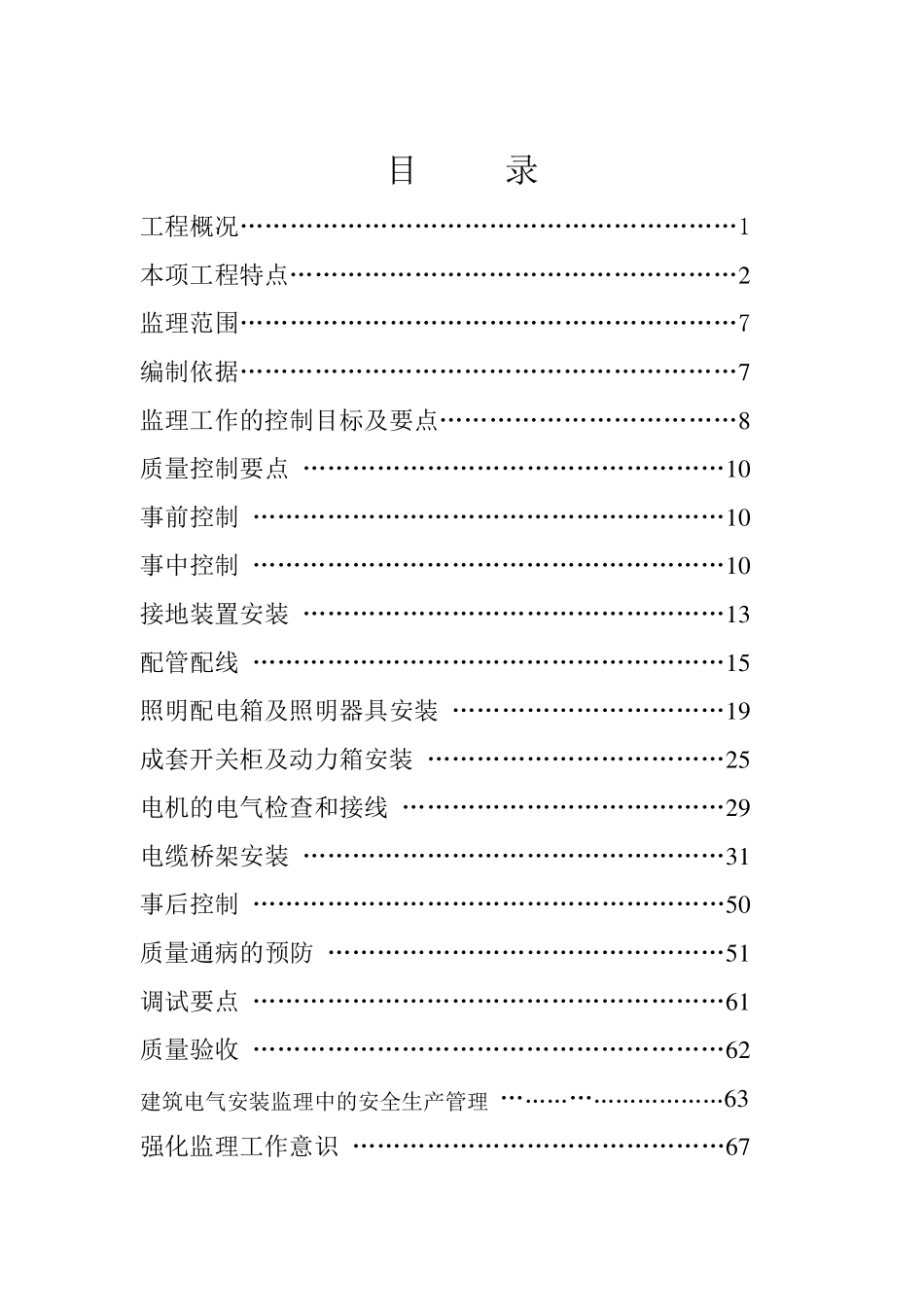 厂房电气监理实施细则_第1页