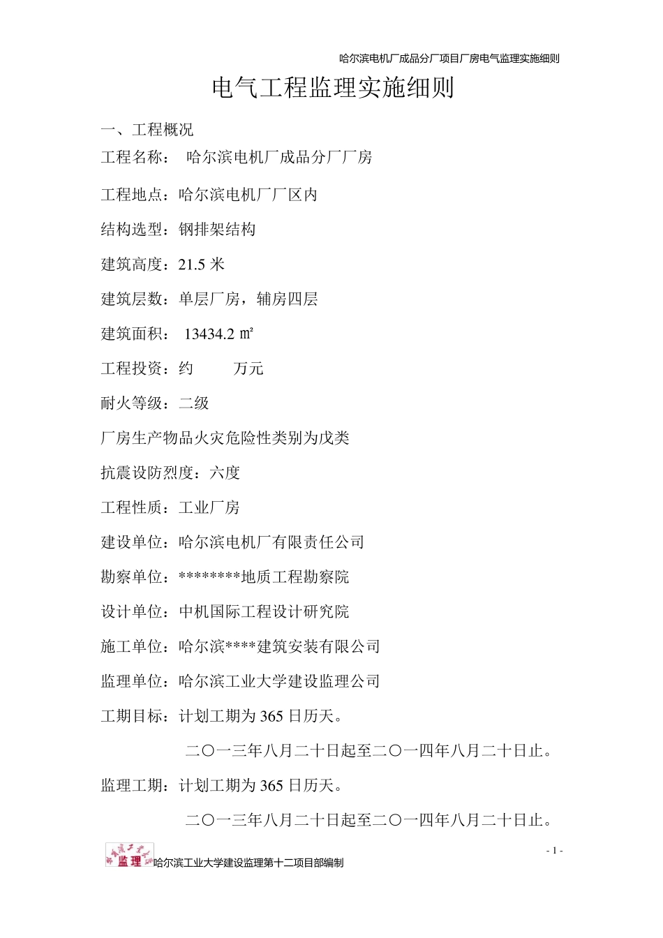 厂房电气监理实施细则_第2页