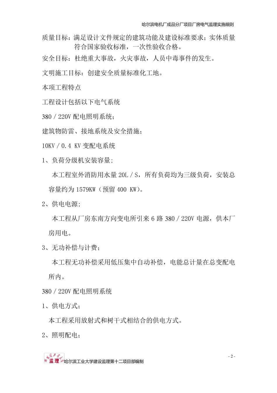 厂房电气监理实施细则_第3页