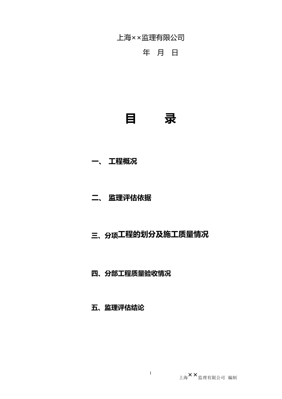 厂房监理基础评估报告_第2页