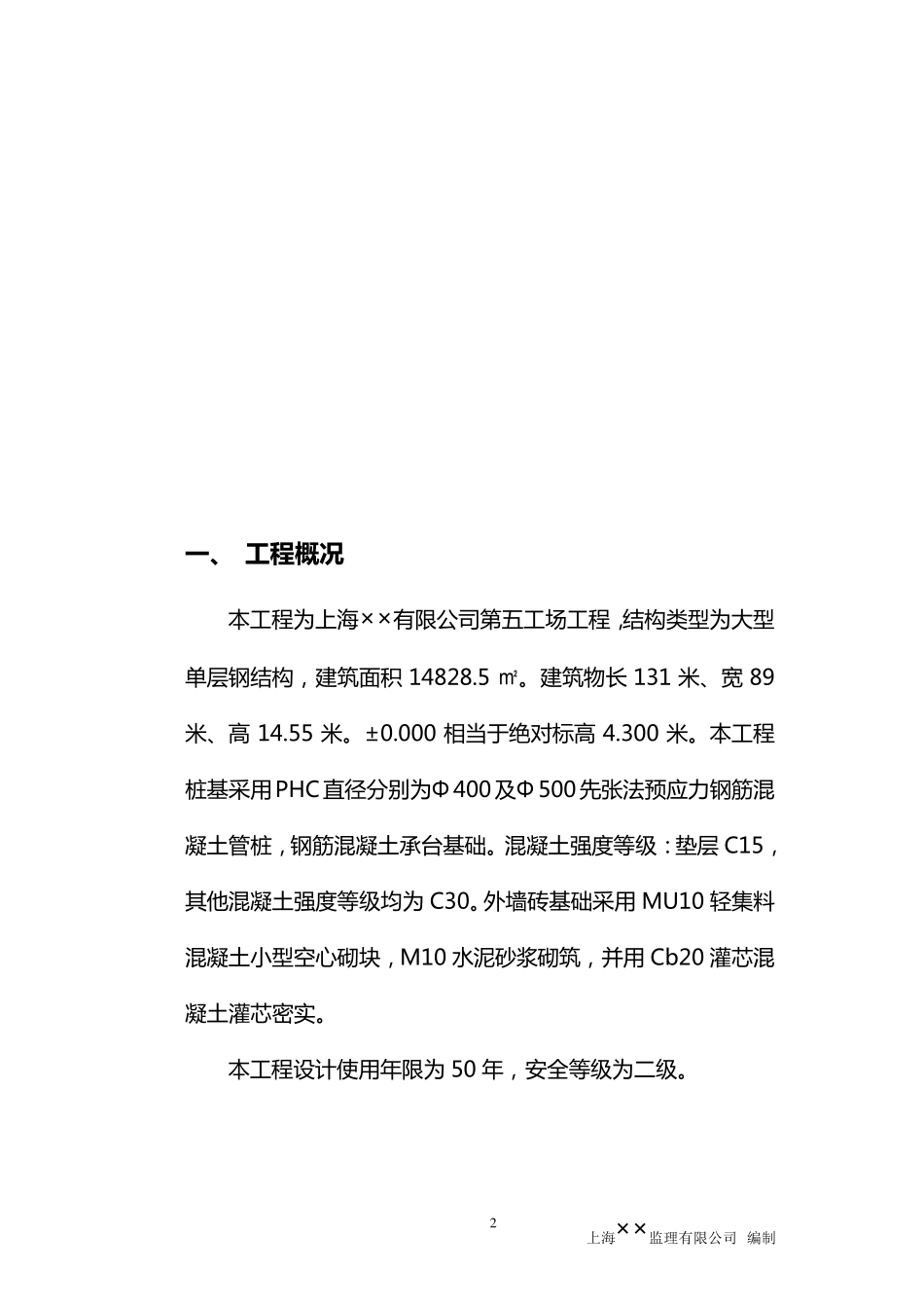 厂房监理基础评估报告_第3页