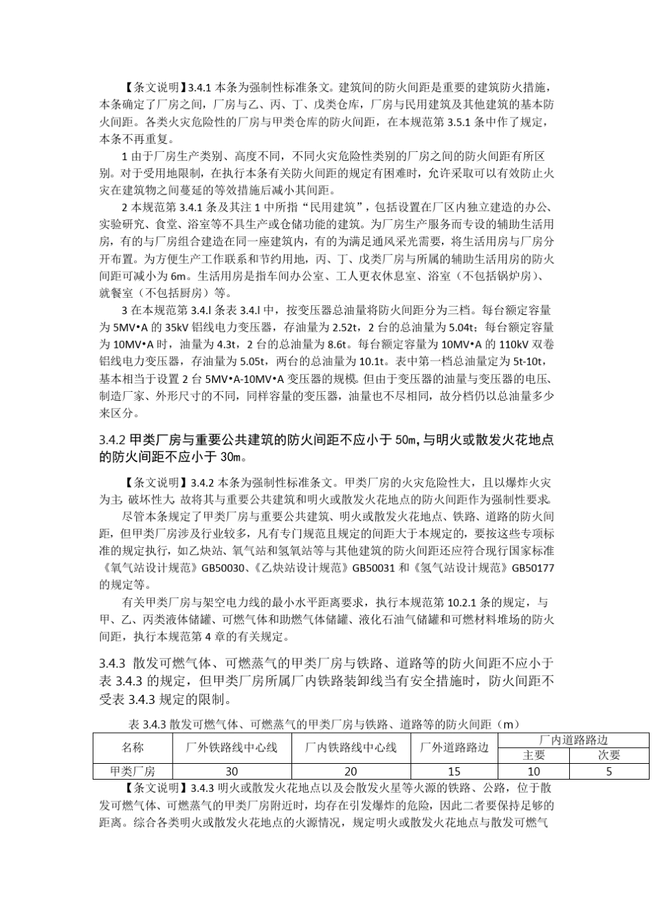 厂房的防火间距3_第3页