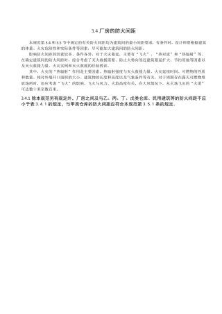 厂房的防火间距3