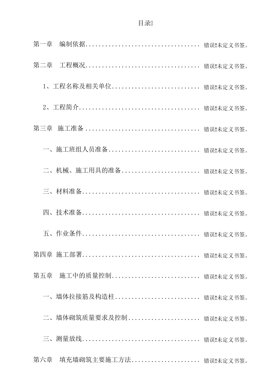 厂房砌体施工方案_第2页