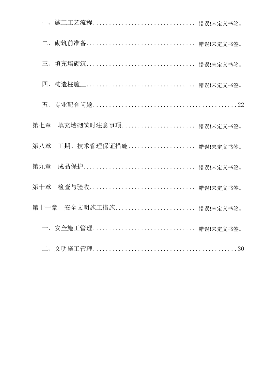 厂房砌体施工方案_第3页